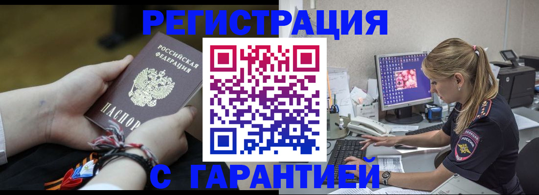 временная регистрация в Аргуне