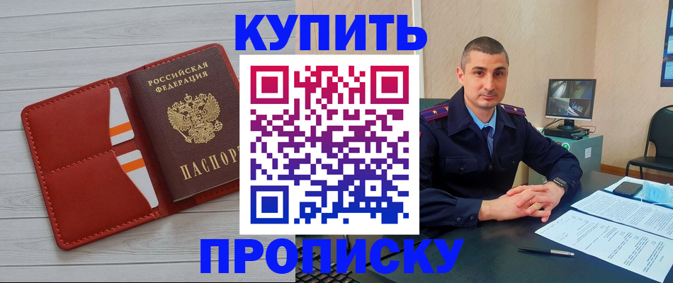 прописка для школы в Аргуне